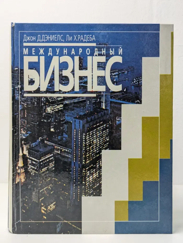Международный бизнес