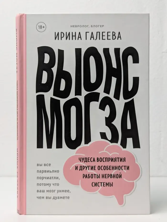 Вынос мозга. Чудеса восприятия и другие особенности работы нервной системы