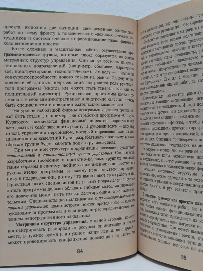 Организационное поведение