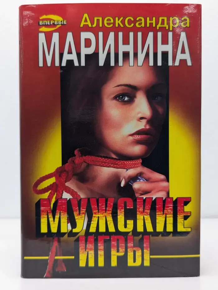 Мужские игры