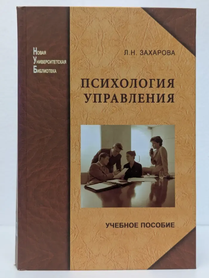 Психология управления