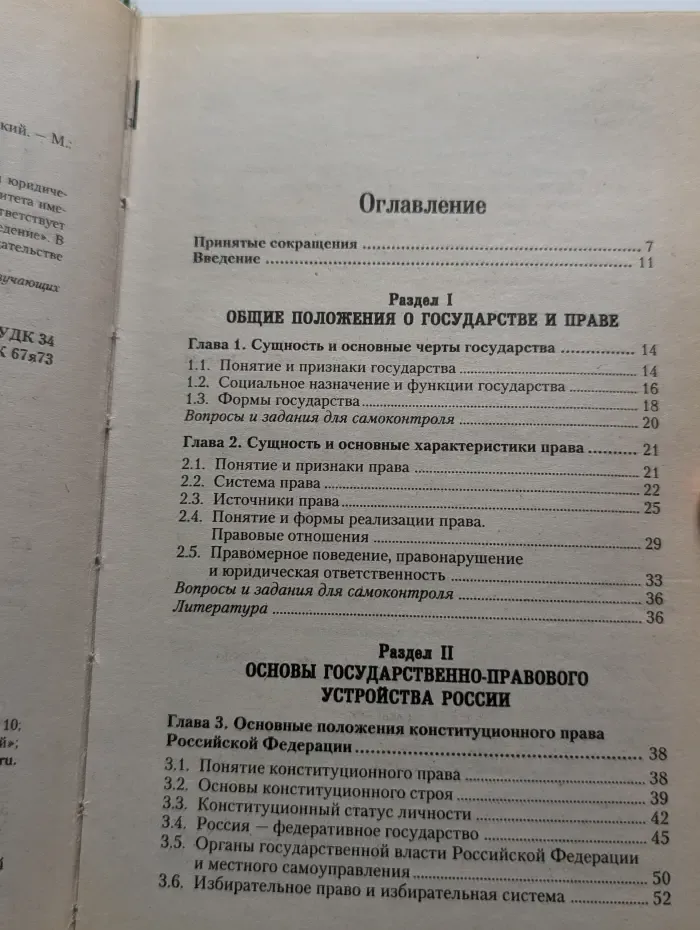 Правоведение