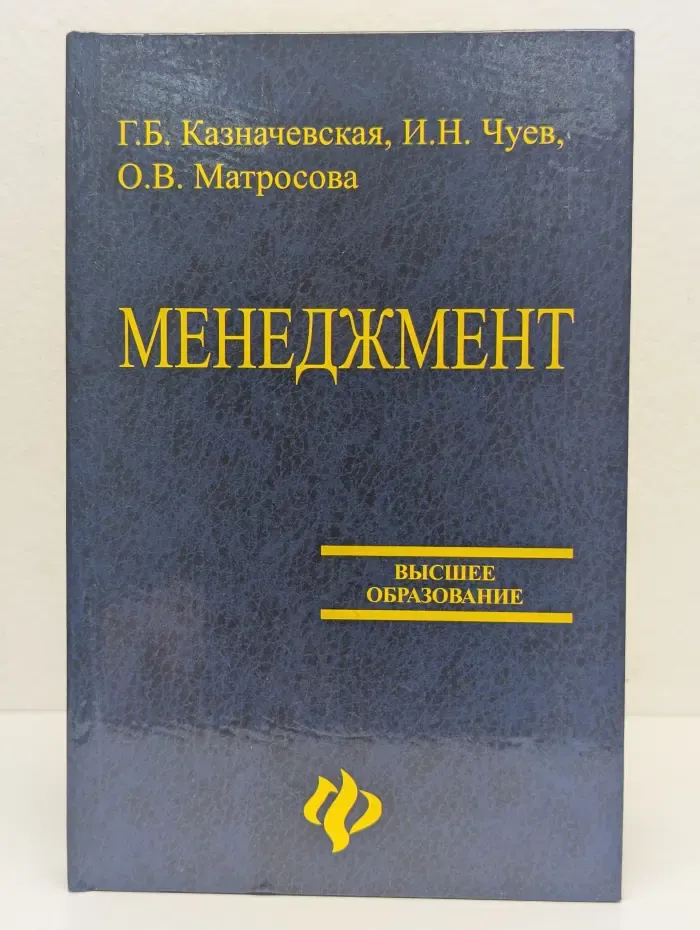 Менеджмент