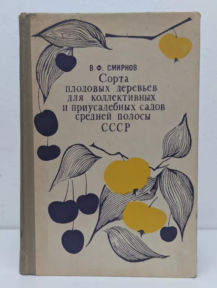 Сорта плодовых деревьев для коллективных садов