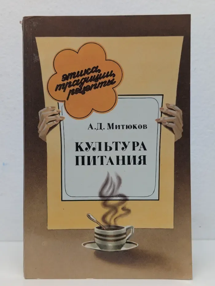 Культура питания