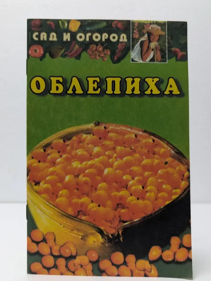 Облепиха