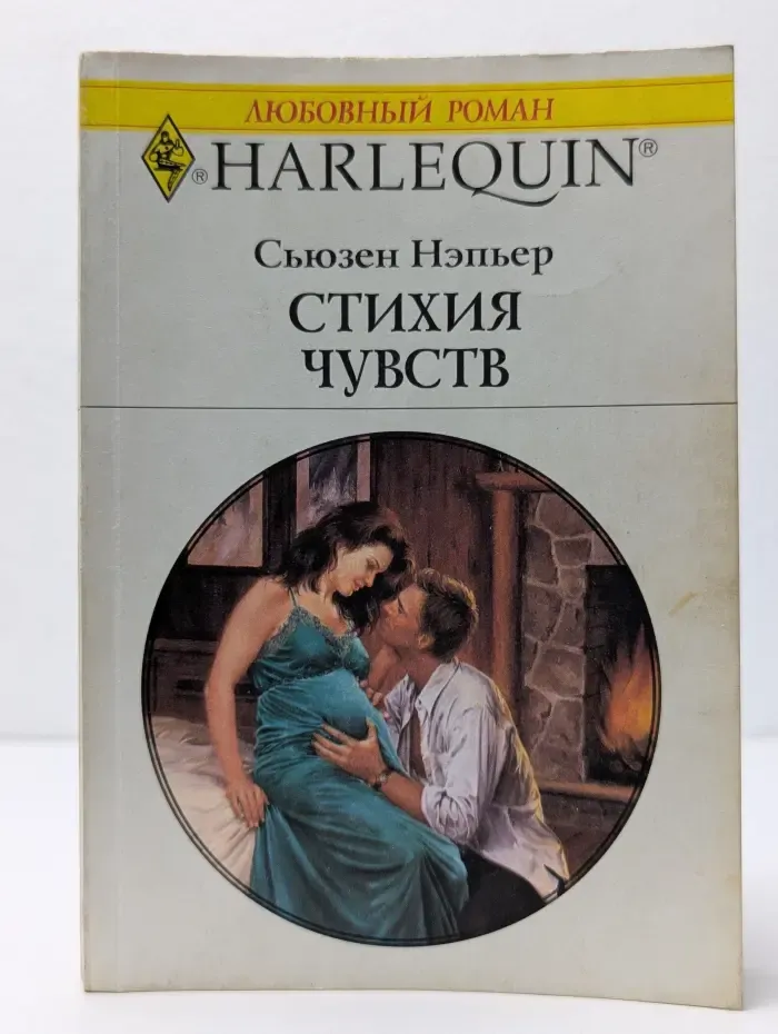 Стихия чувств