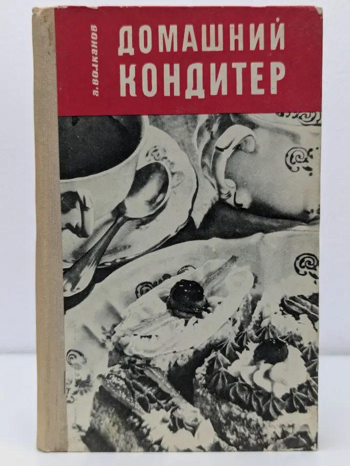 Домашний кондитер