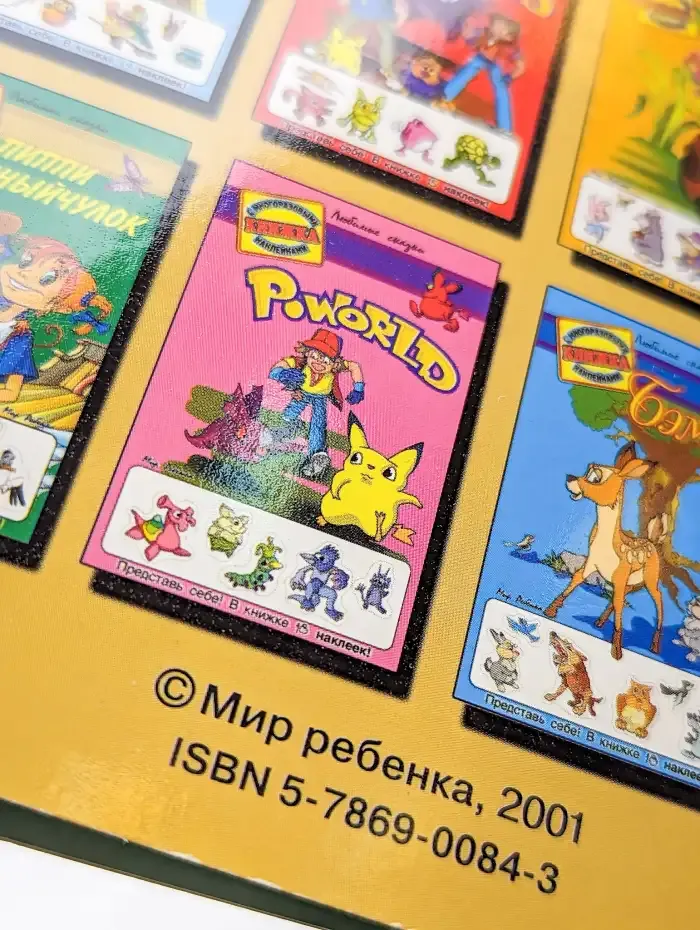 Ограбление поезда. Книжка с многоразовыми наклейками