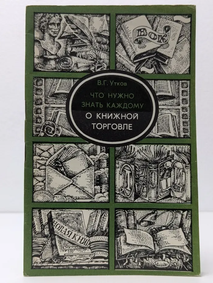 Что нужно знать каждому о книжной торговле