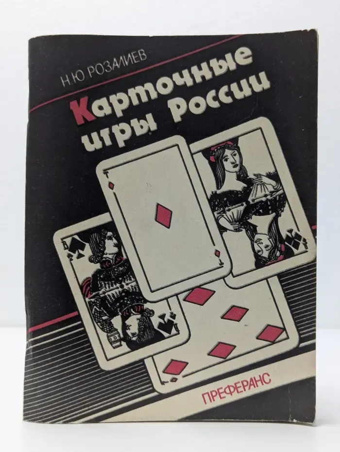 Карточные игры России