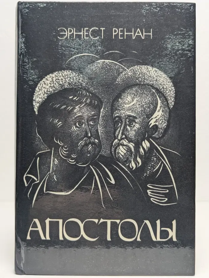 Апостолы