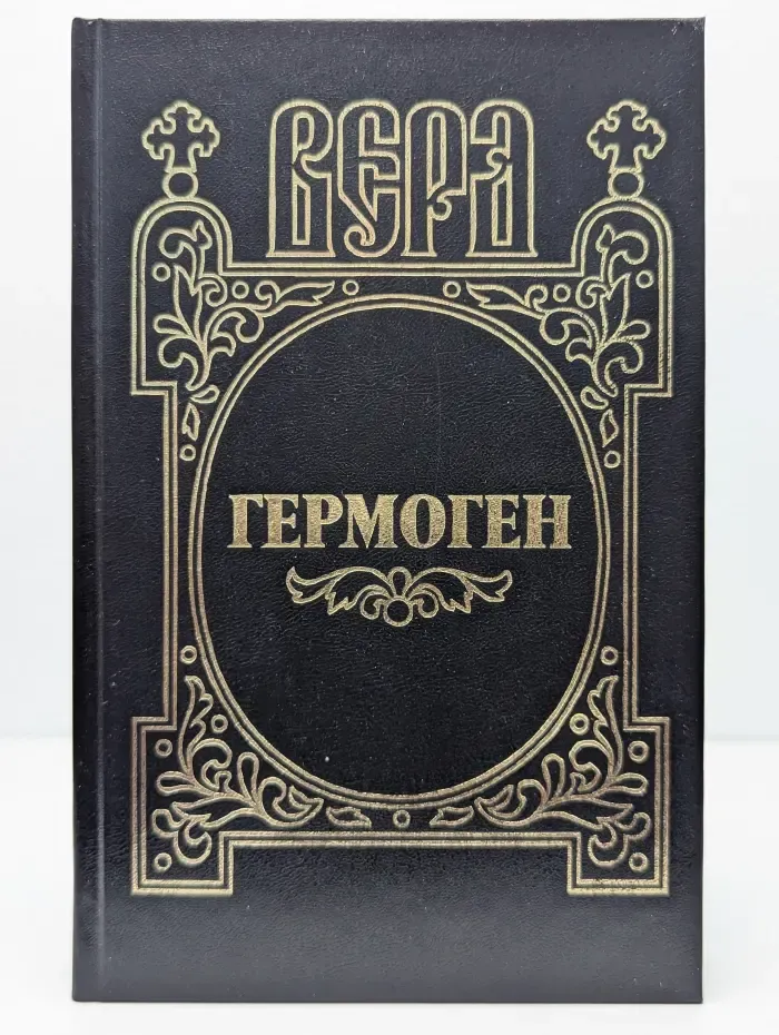 Гермоген