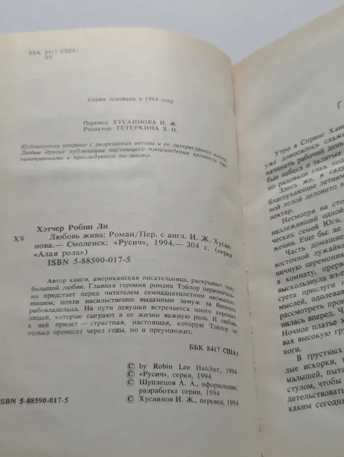 Любовь жива
