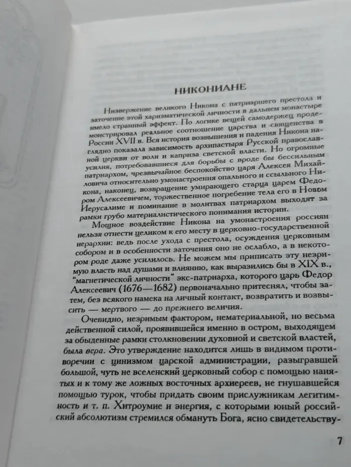 Русские патриархи (1589-1700). В 2 томах. Том 2