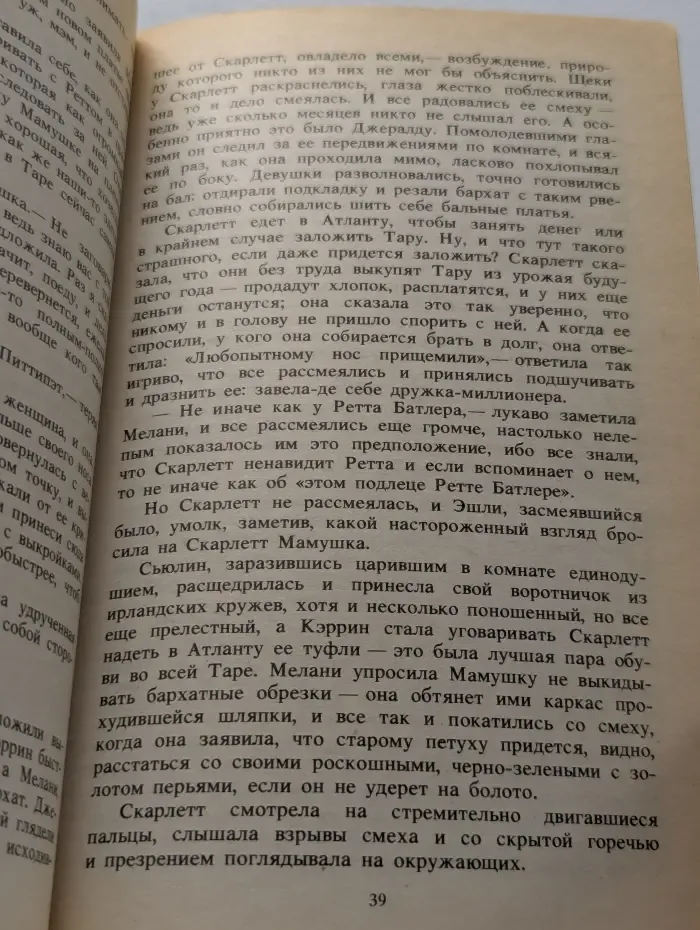 Унесенные ветром. Том 2