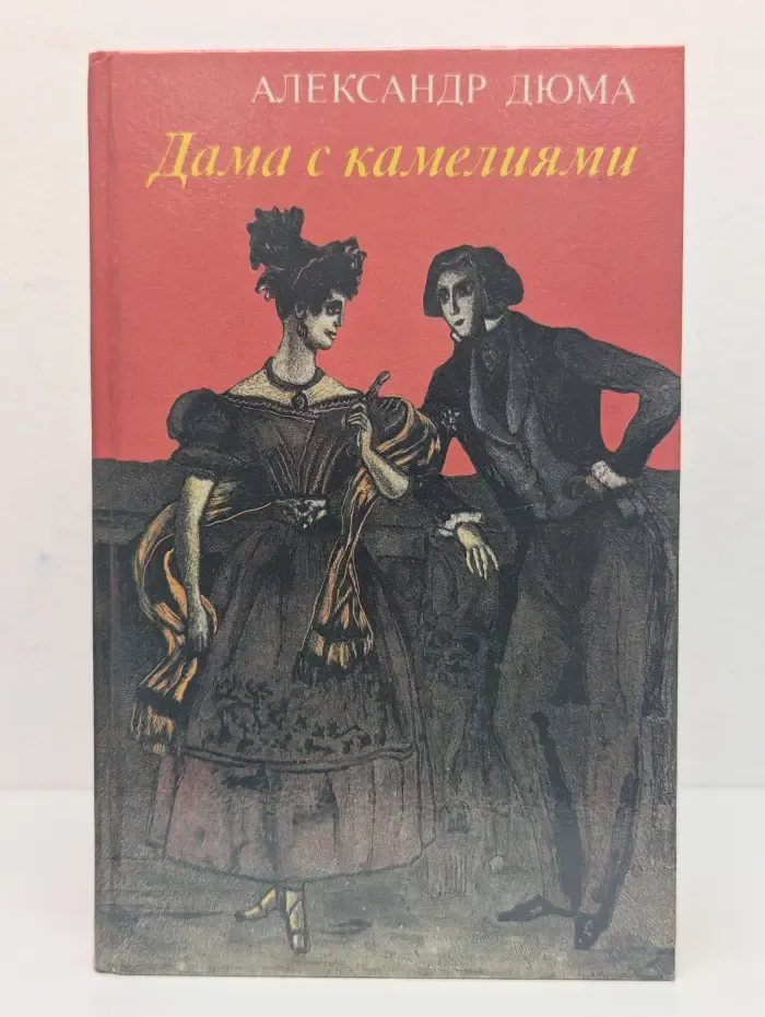 Дама с камелиями