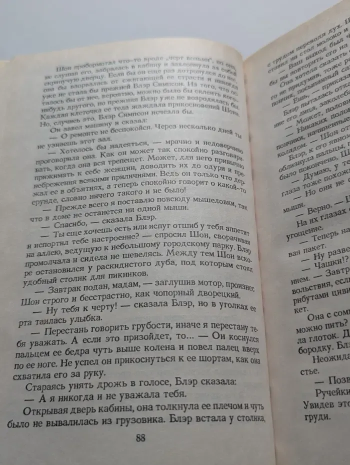 Танец судьбы
