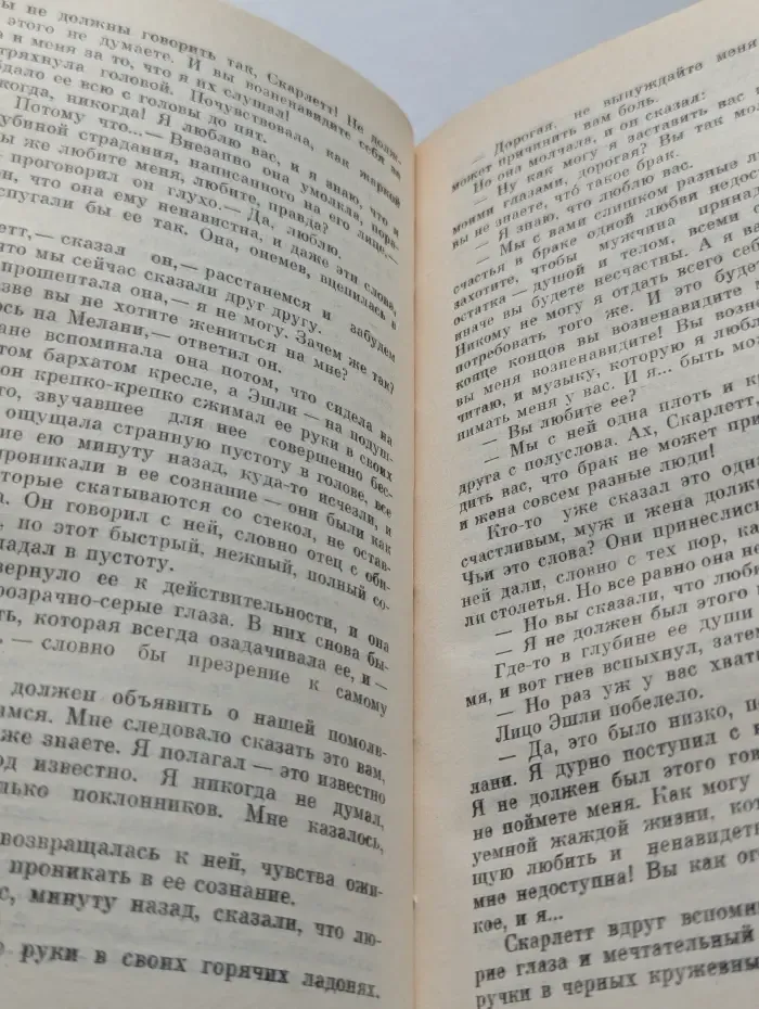 Унесённые ветром. Том 1