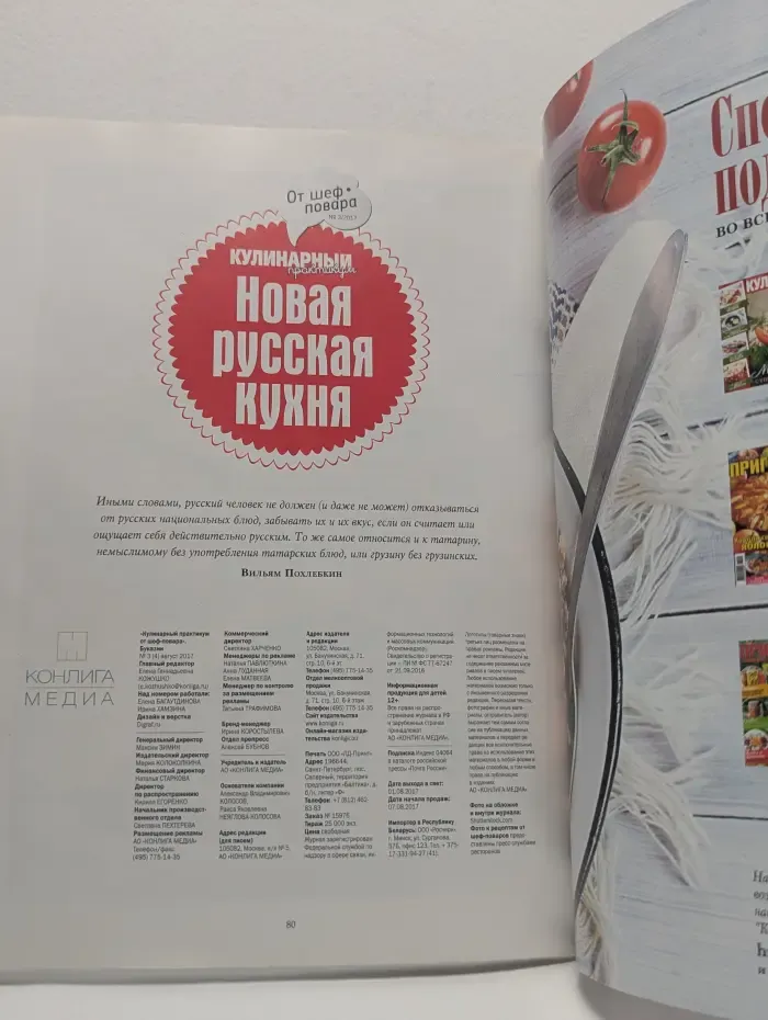 Кулинарный практикум. Новая русская кухня