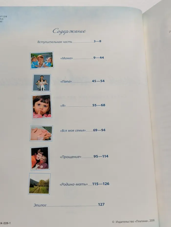 Семья - ковчег спасения
