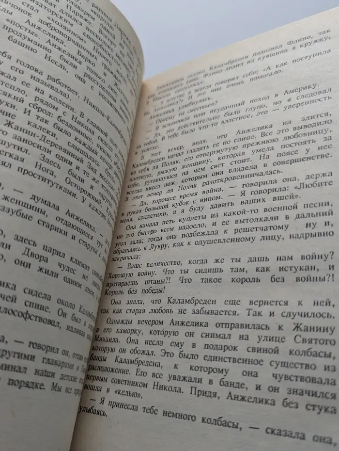 Анжелика и Версаль