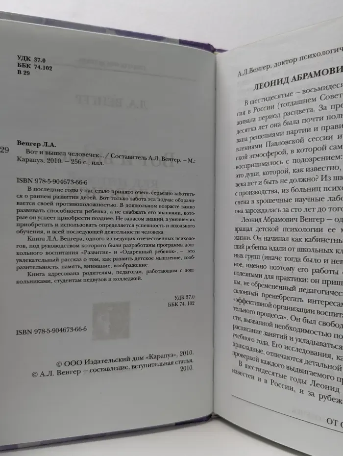 Вот и вышел человечек...