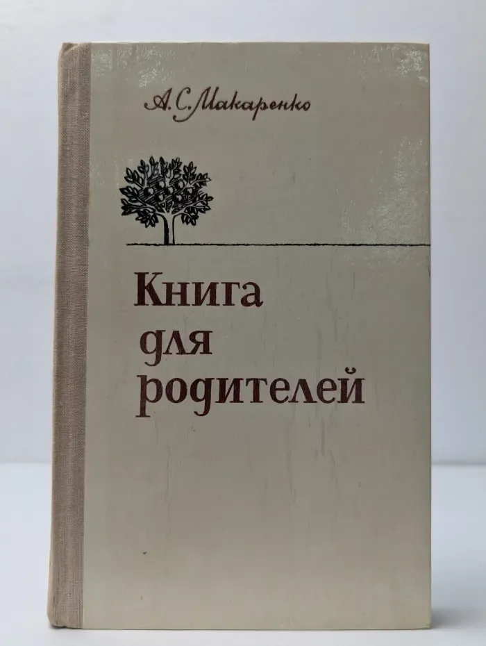 Книга для родителей