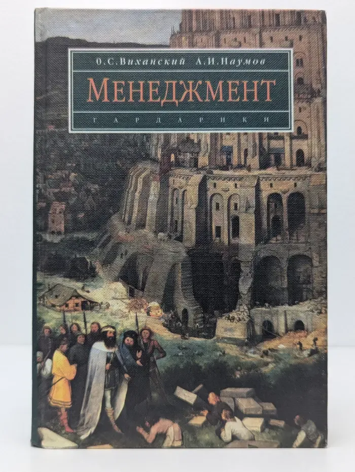 Менеджмент