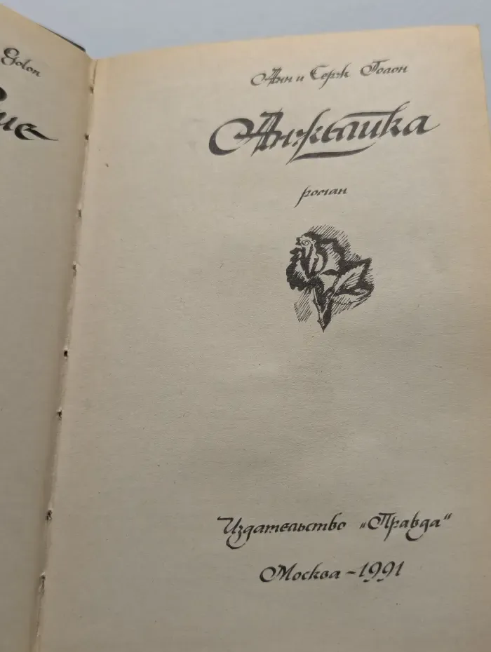 Анжелика