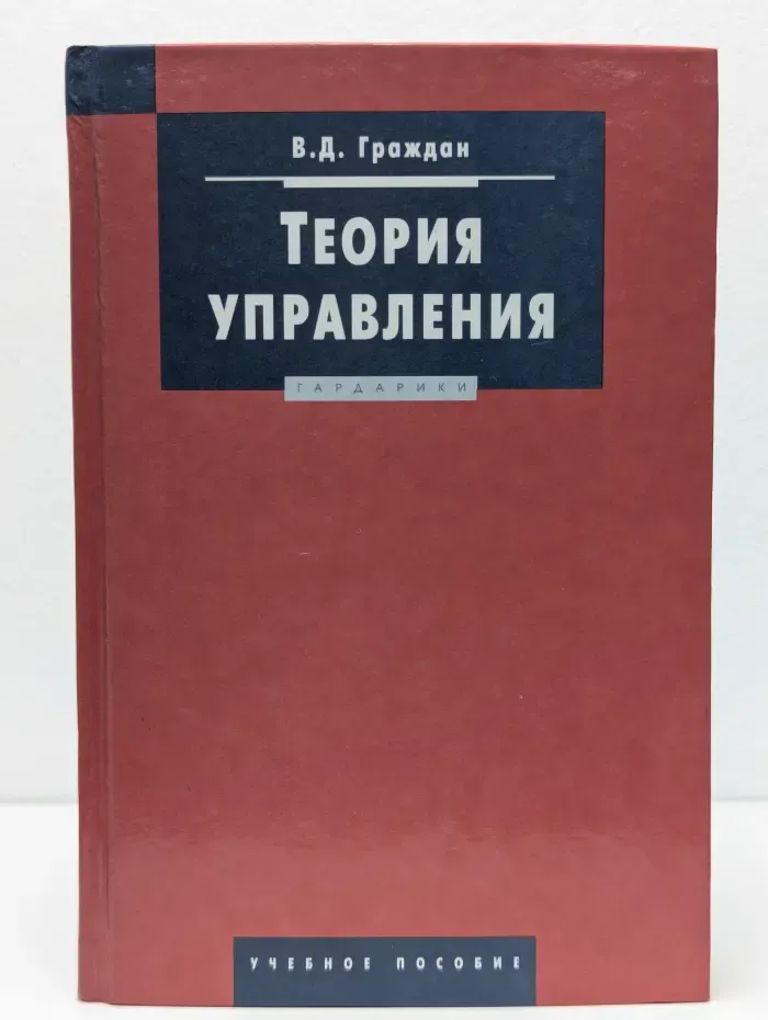 Теория управления