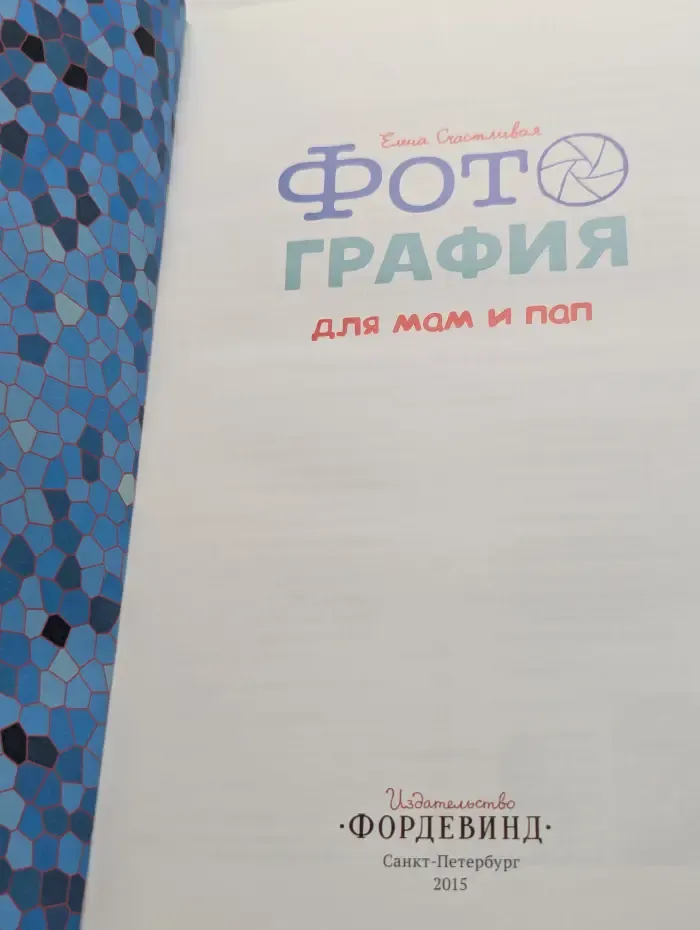 Фотография для мам и пап