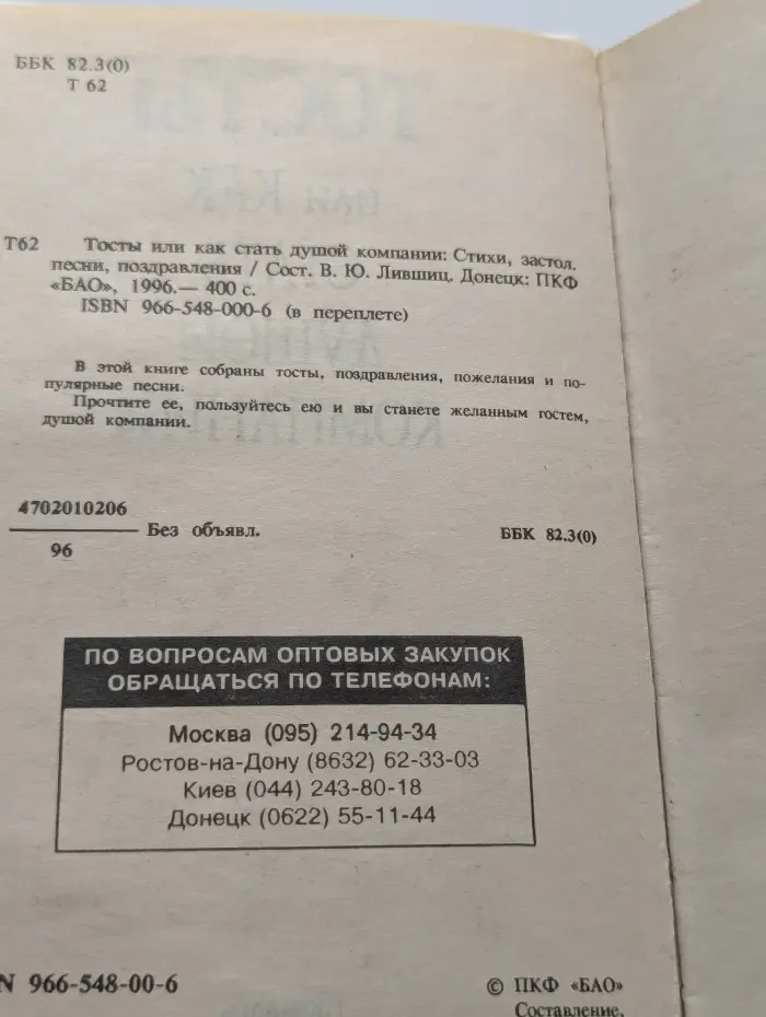 Тосты, или как стать душой компании