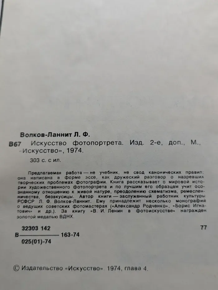Искусство фоторопортрета