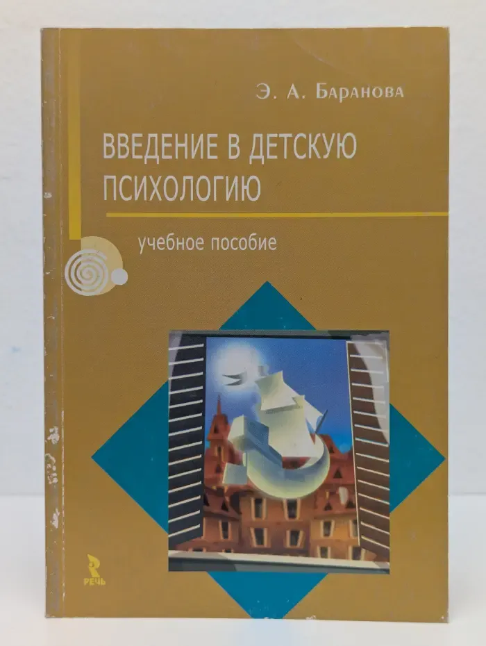 Введение в детскую психологию
