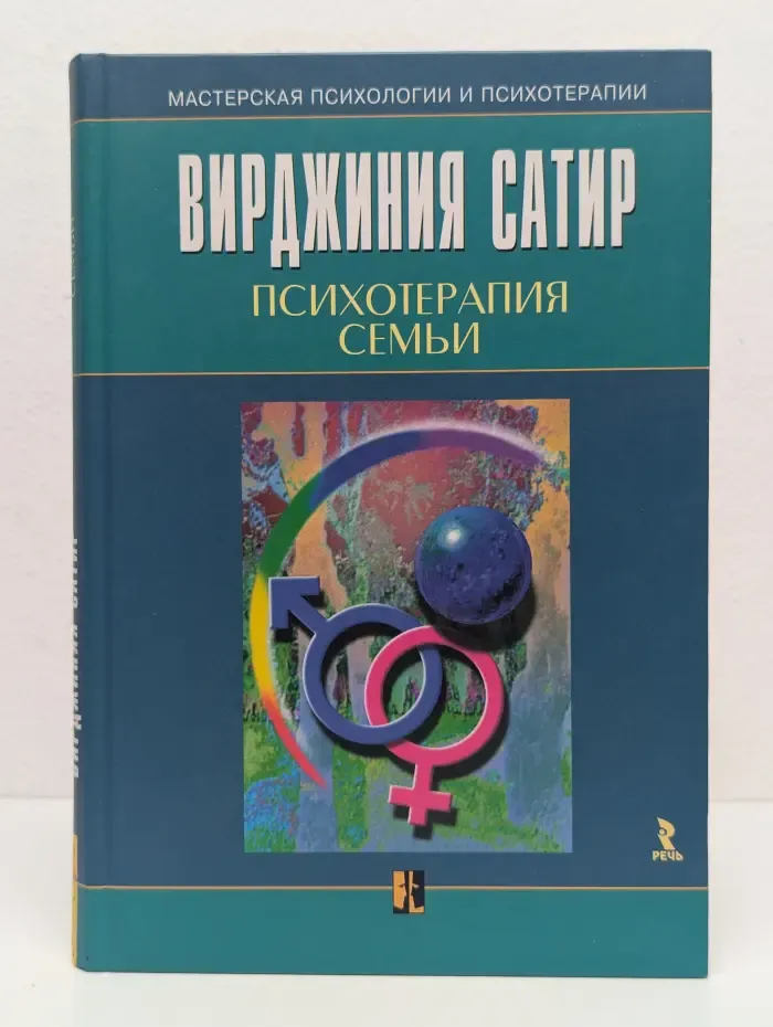 Психотерапия семьи