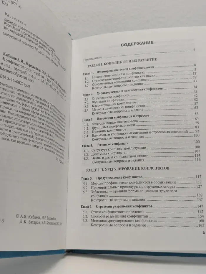 Конфликтология