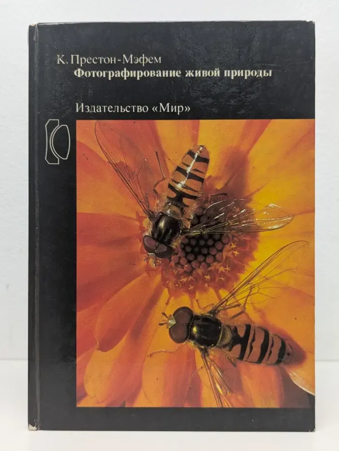 Фотографирование живой природы