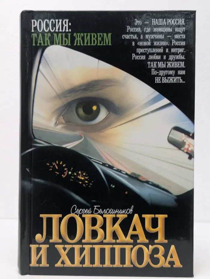 Ловкач и Хиппоза