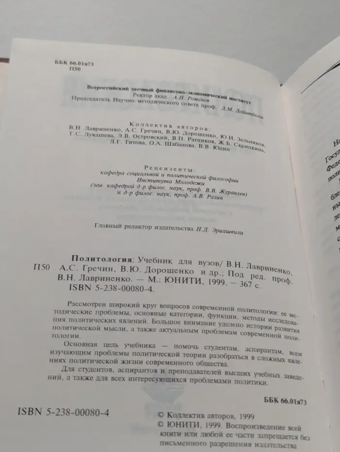 Политология. Учебник для вузов