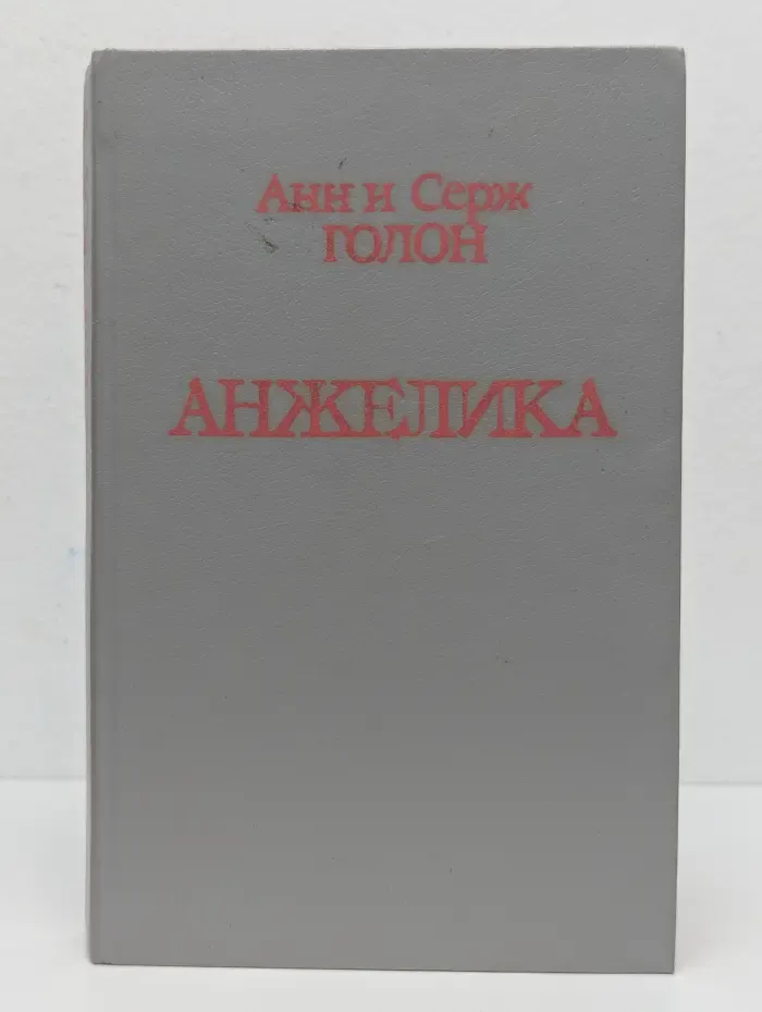 Анжелика