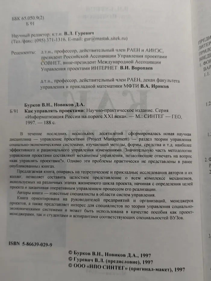 Как управлять проектами