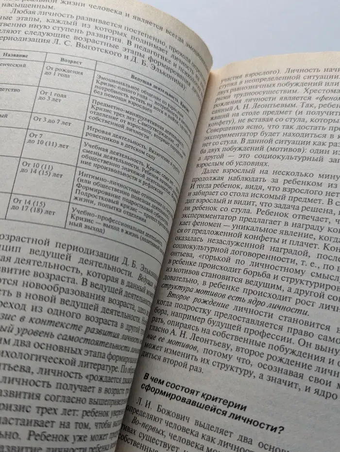 Психология в вопросах и ответах