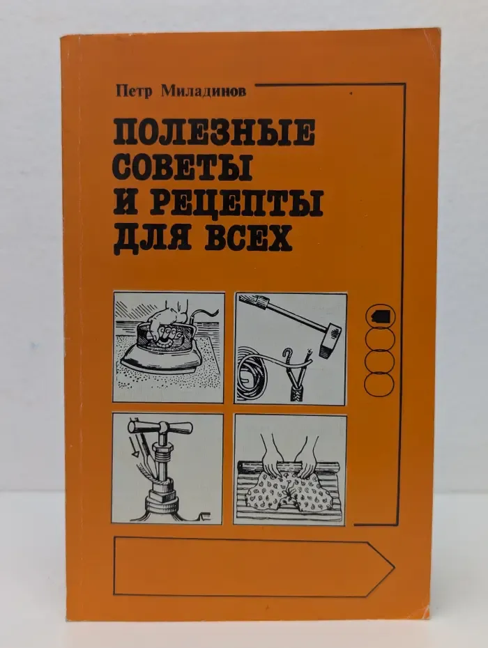 Полезные советы и рецепты для всех