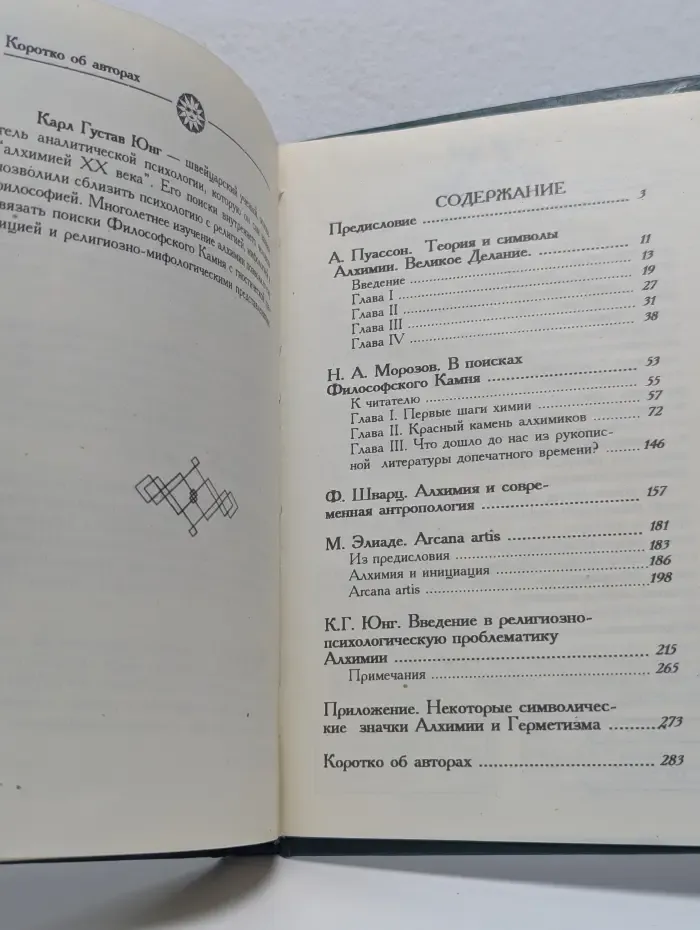 Великое делание. Теория и символы алхимии