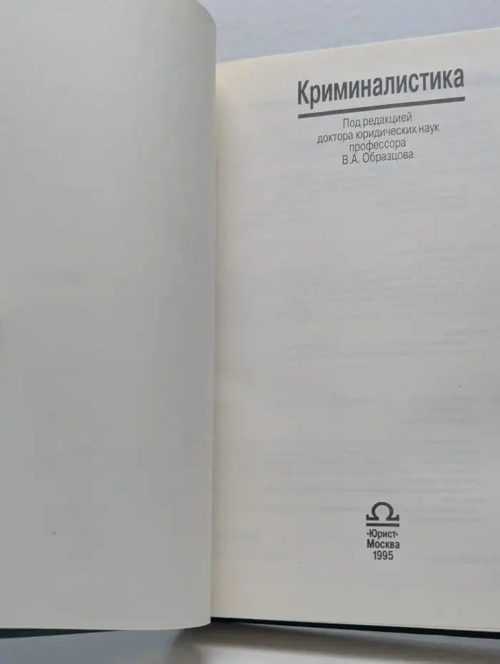 Криминалистика