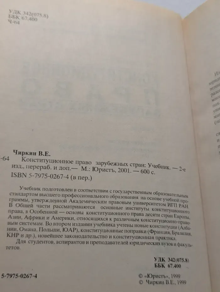 Конституционное право зарубежных стран