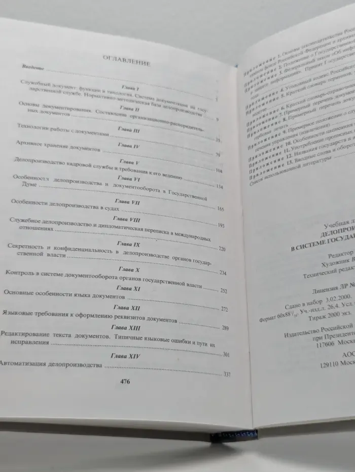 Делопроизводство в системе государственной службы