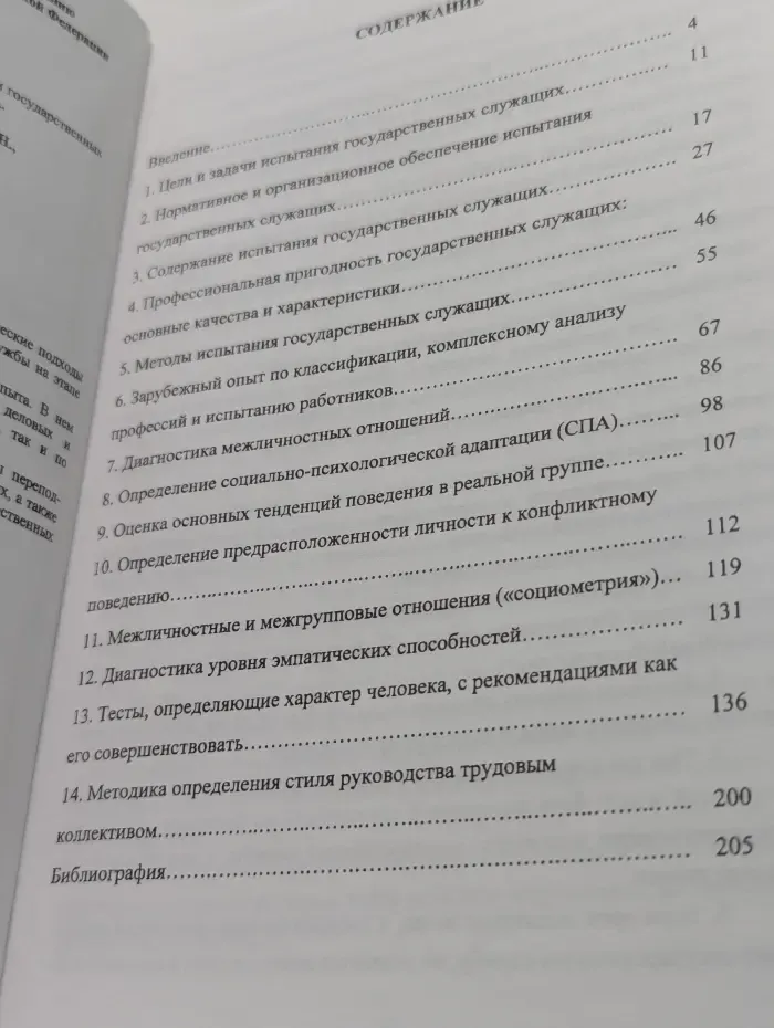 Испытание при замещении государственной должности