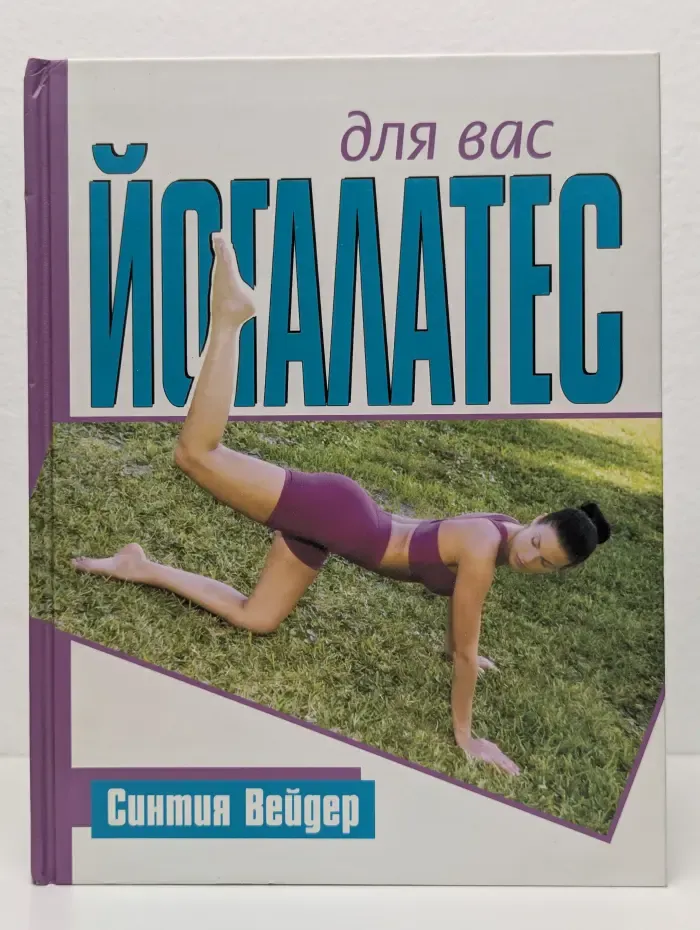 Йогалатес для вас